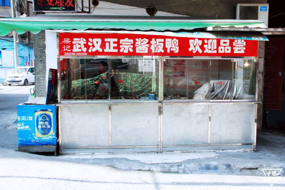 卤菜店十堰 (十堰市卤菜店)