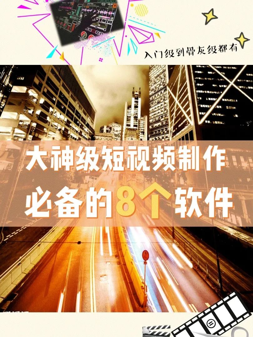 短视频制作自学教程app,免费学习制作短视频的软件有哪些