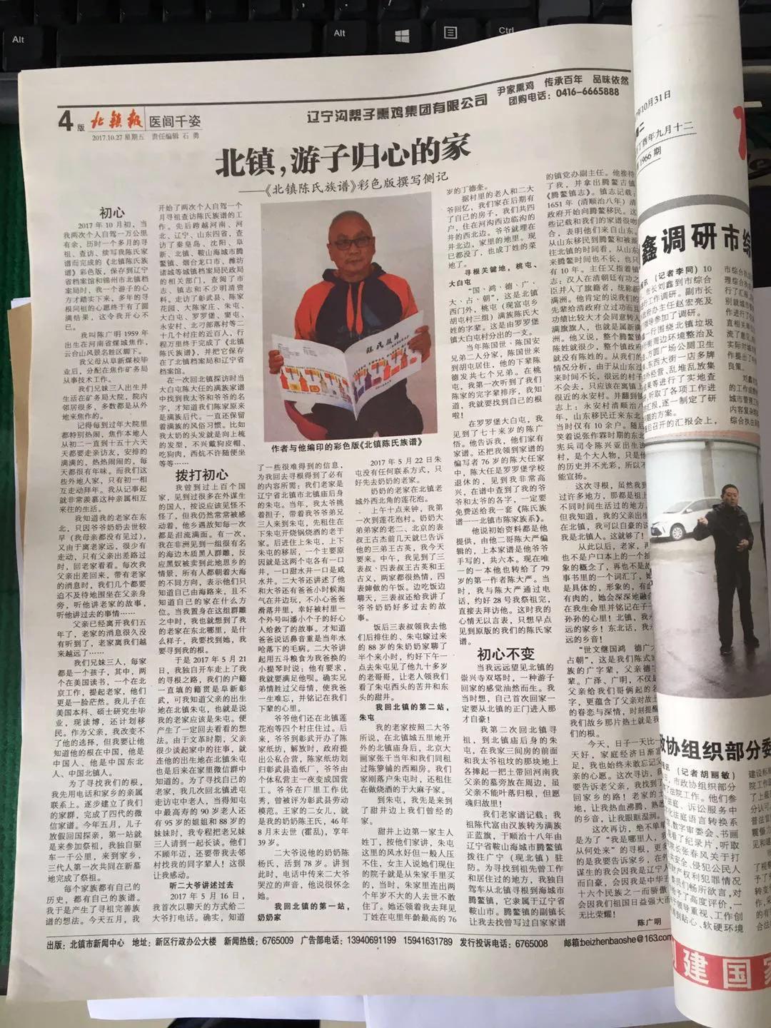 满族正蓝旗陈氏家谱,北镇满族正蓝旗陈氏族谱