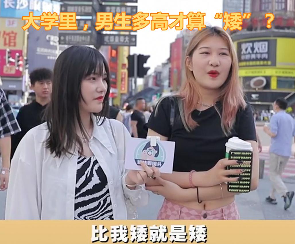 学妹吐露心声：大学里这个身高的男生太“矮”，180cm并不是标准
