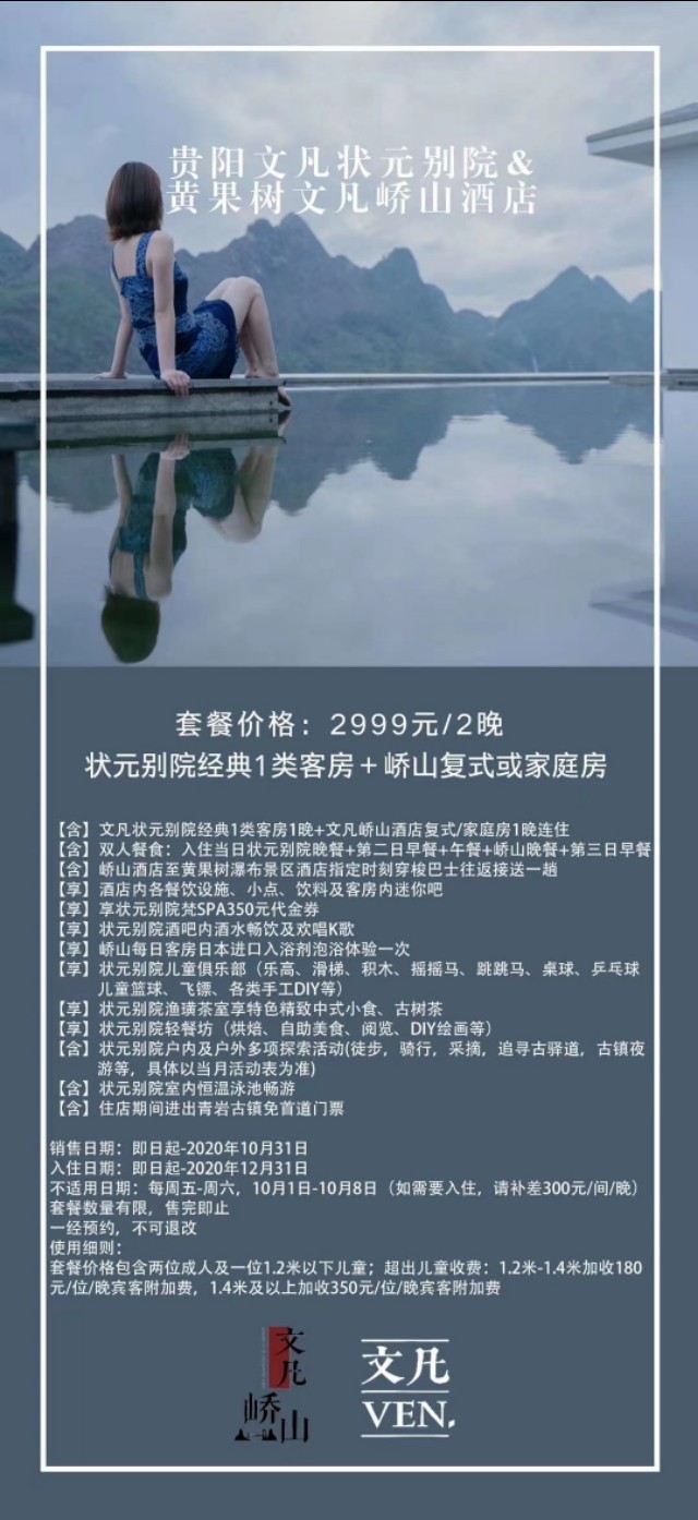 【桥山酒店状元别院】偏爱黄果树，文凡新作，来一场云端之旅