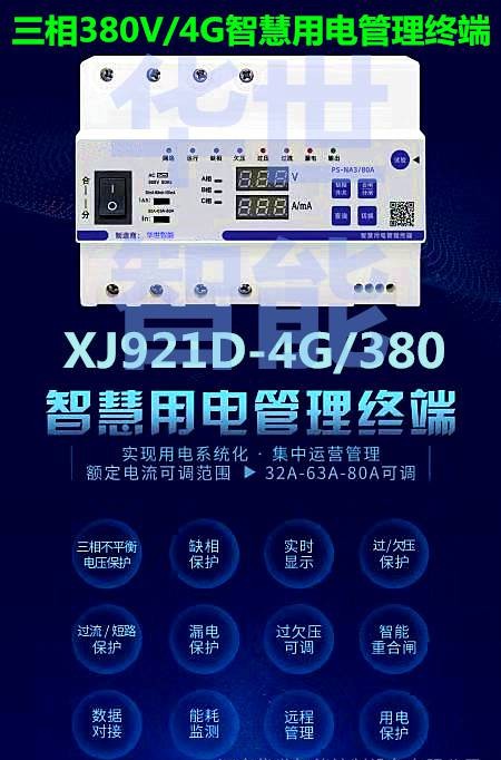 电气火灾隐患智能防护系统,电气火灾智能监测终端安装