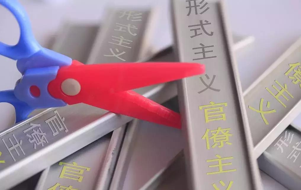 靶向治疗！江苏精准施策集中整治形式主义、官僚主义