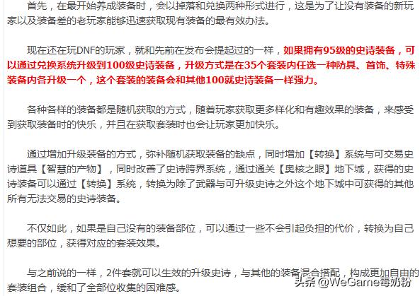 dnf最新深渊推荐线,dnf是升级95装备还是刷深渊