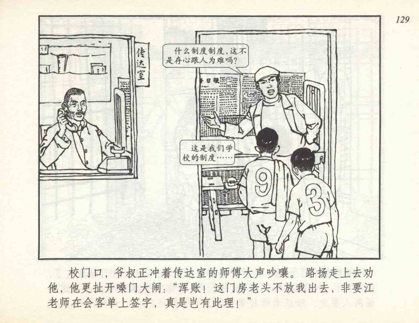 和足球有关的老连环画,足球连环画图片4幅