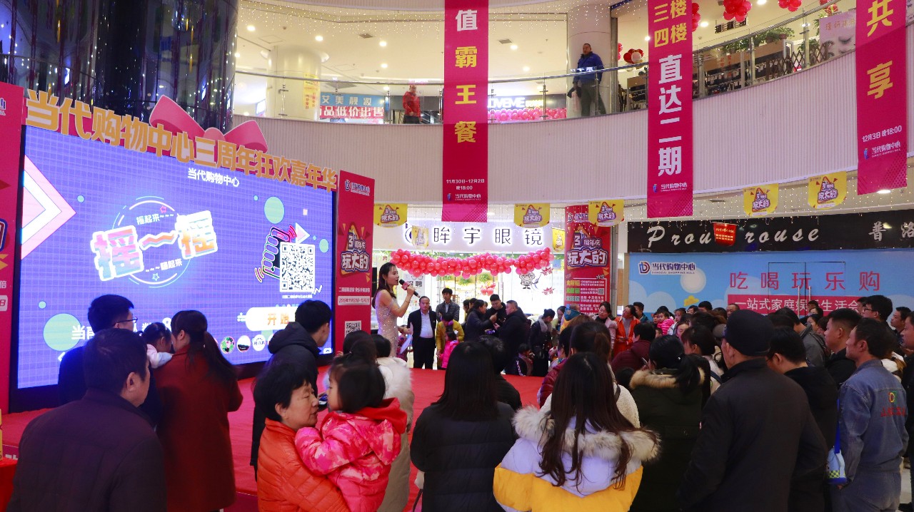 「当代购物中心」丨周年庆玩这么大？火力全开，你能hold住吗？