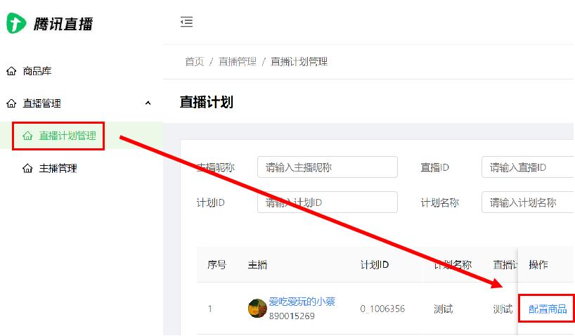 腾讯直播小程序跳转申请流程