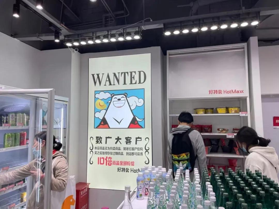 临期商品促销思路,临期折扣行业