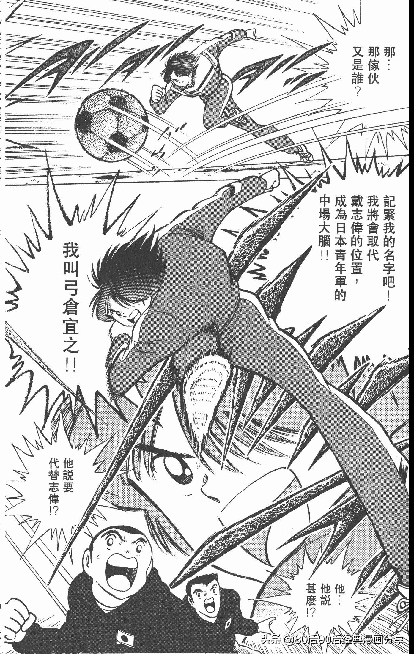 足球小将世青赛3,足球小将世青赛84集