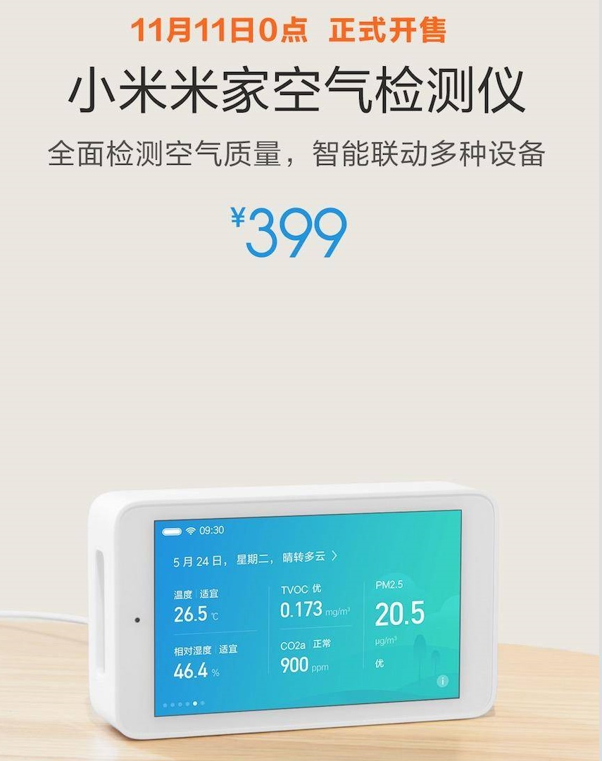 小米米家空气检测仪复原,米家空气检测仪tvoc
