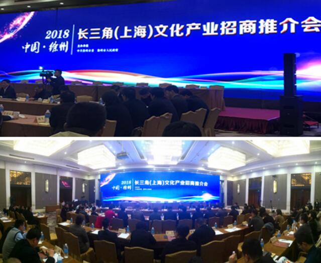 上海长三角文化产业博览会,徐州长三角招商会