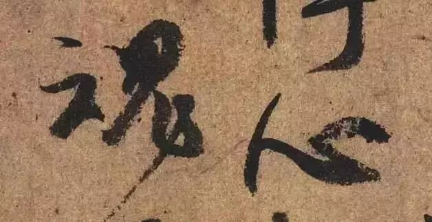 什么是笔锋图片,什么是笔锋什么是顿笔