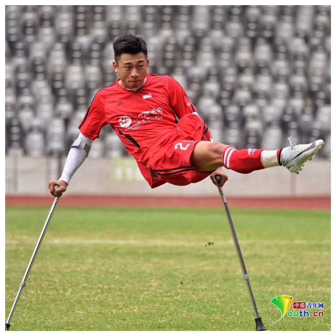 没有左腿一样倒钩：90后“独腿球王”的“韧”性青春