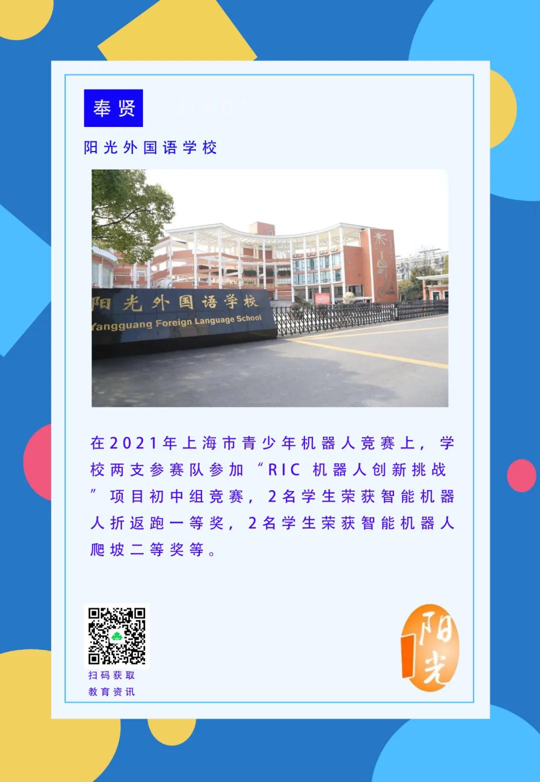 奉贤初中教育质量怎么样,我和我的学校100个字