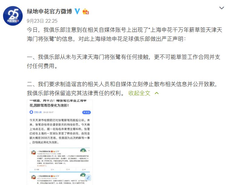 国脚张鹭醉驾判刑,天海主帅回应张鹭醉驾