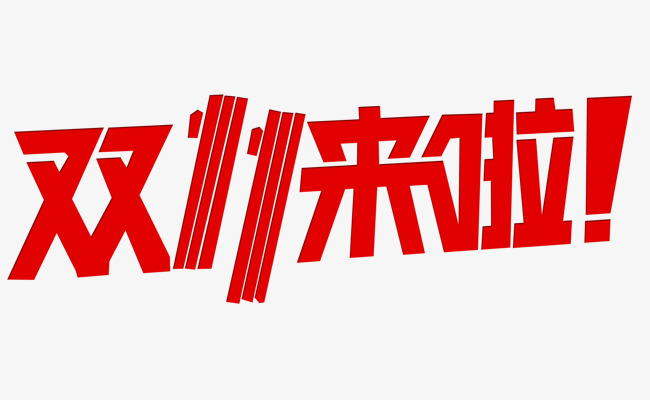双11将至，可这5样东西还是别贪便宜囤太多，不如抢个索尼录音笔