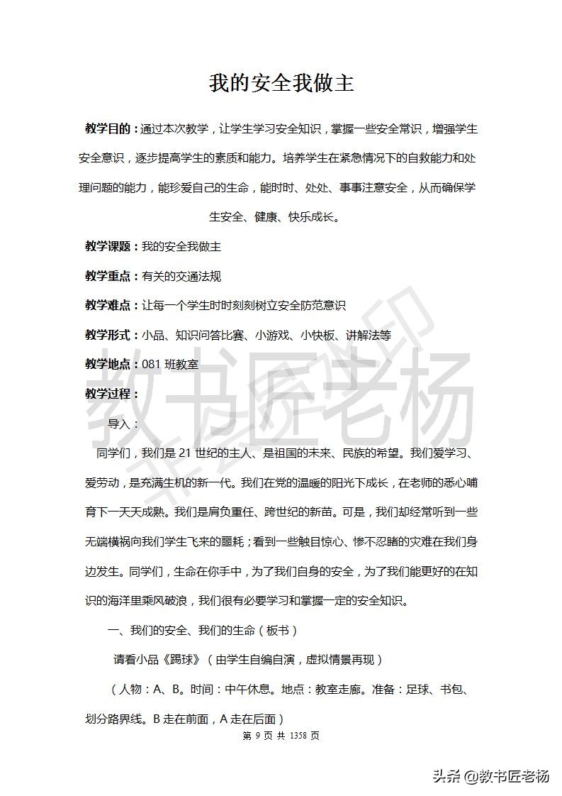 主题班会不知道怎么设计？一个文档就囊括了所有优秀主题班会教案
