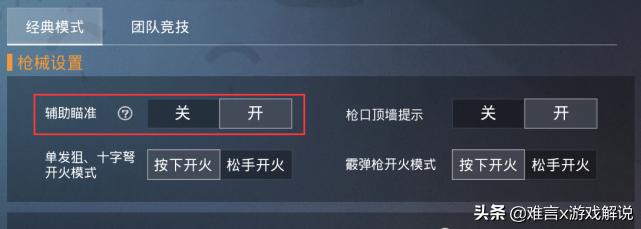 和平精英怎么一开镜就能瞄准敌人,和平精英辅助瞄准有什么用