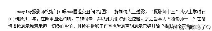 COS圈到底乱不乱，你支持自己女友在COSPALY圈子吗？