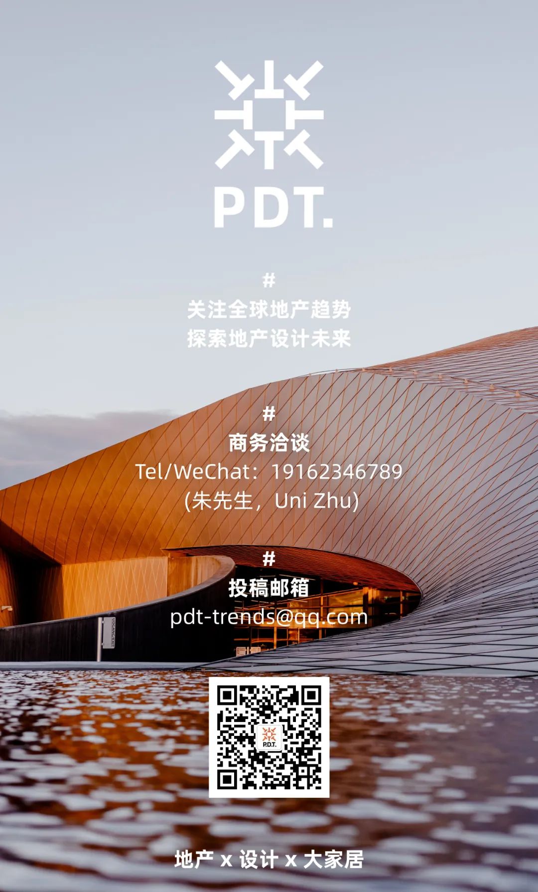 PDT人物|周瑜玮：产品为王，打造品质地产
