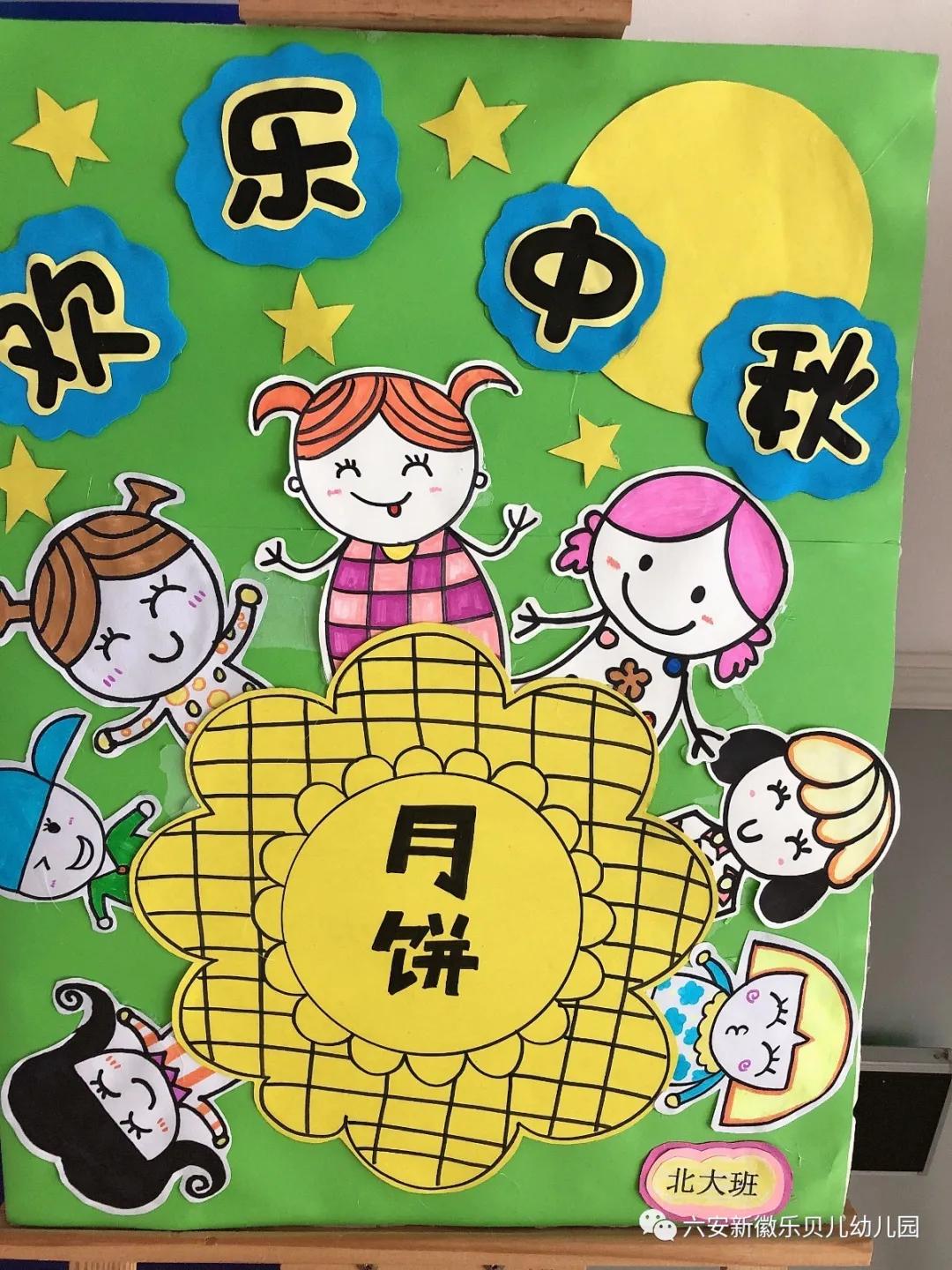 国庆中秋双节同庆活动幼儿园通知,六安新徽乐贝儿