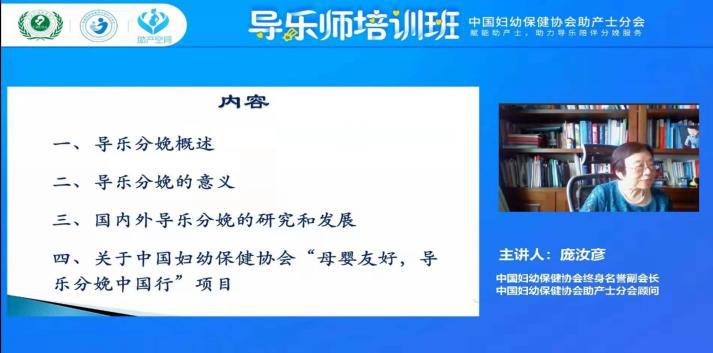 中国妇幼保健协会导乐师培训班,广州市妇幼导乐师