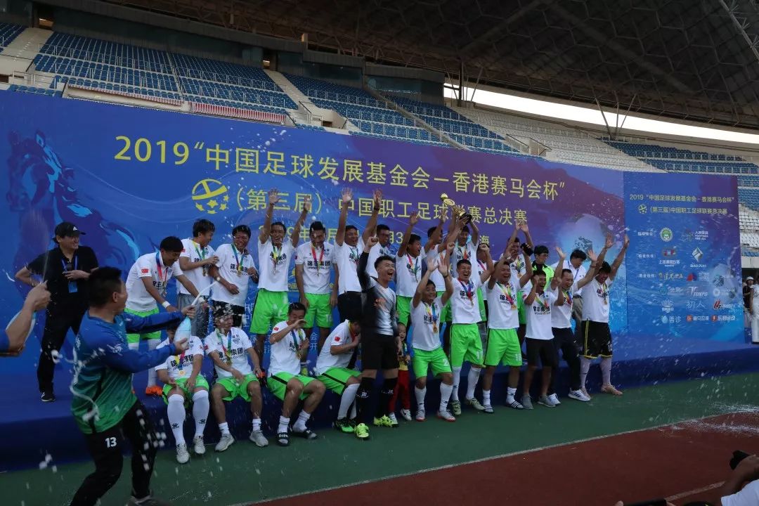 热爱永不闭幕,足球比赛第六届中国职工足球联赛