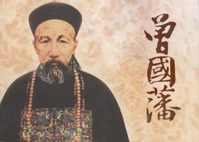 曾国藩的三十六字诀悟透受益匪浅,曾国藩的七句话熟记必有大用