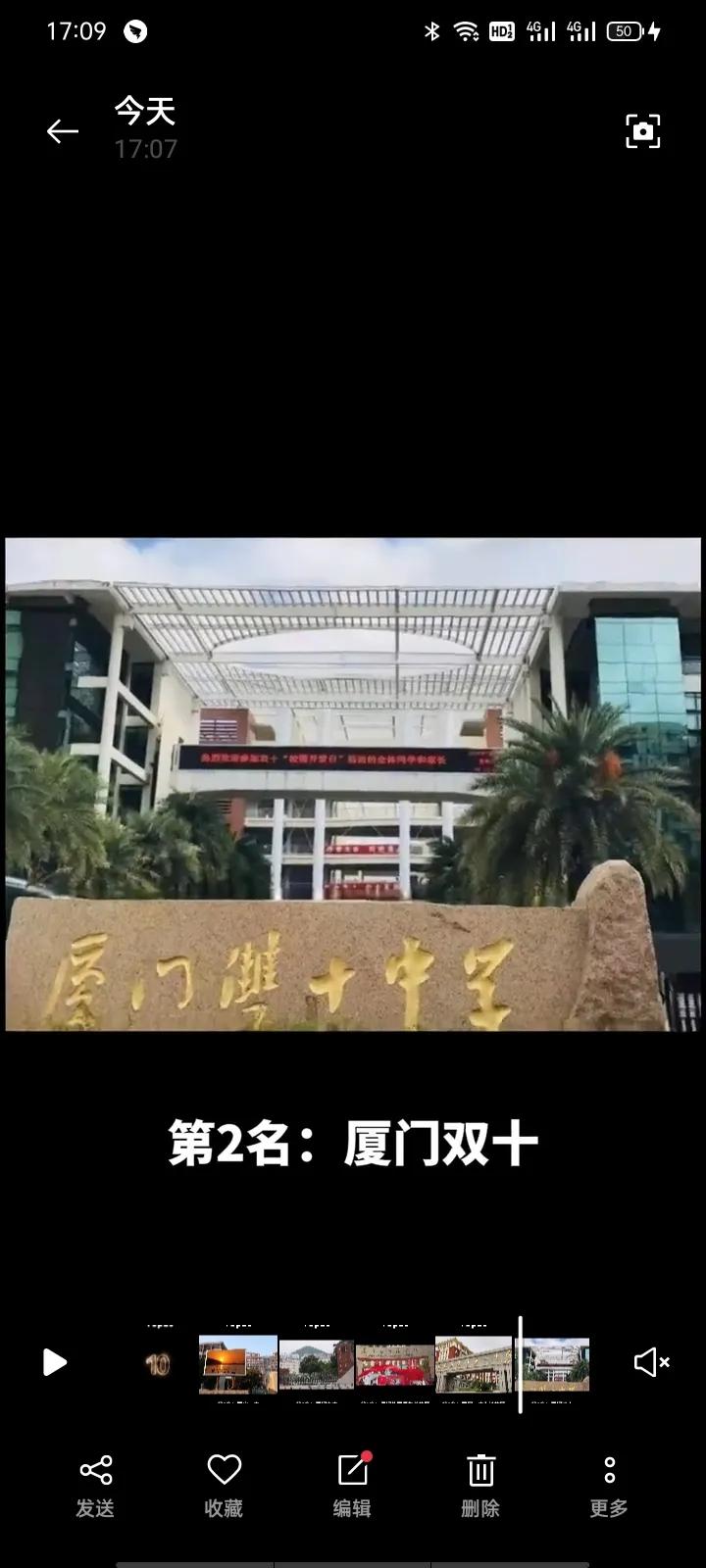 厦门中学排名前十名,厦门中学前十名