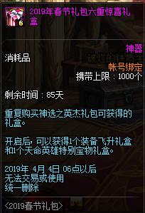 dnf2019春节套普通礼包,dnf2019春节礼包