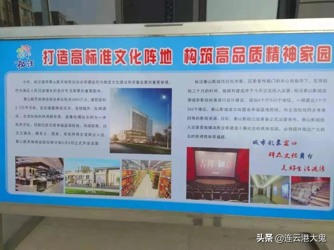 赣榆秦山新天地,柘汪秦山新天地综合体