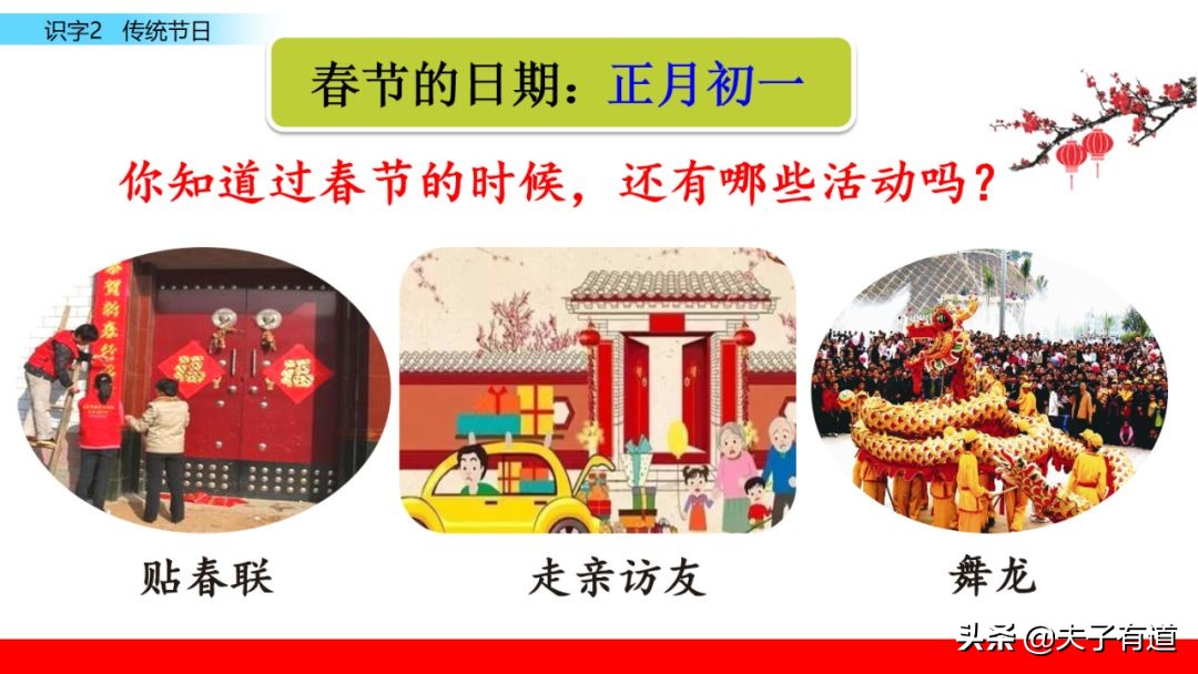 二年级语文下册传统节日动画课文,二年级下册语文传统节日同步练习