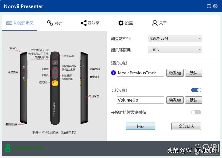 诺为n29翻页笔怎么样,诺为翻页笔n29使用教程