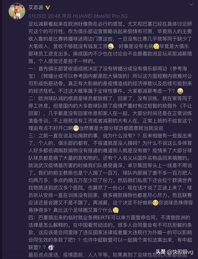 中国足球降薪惹众怒,足球运动员降薪