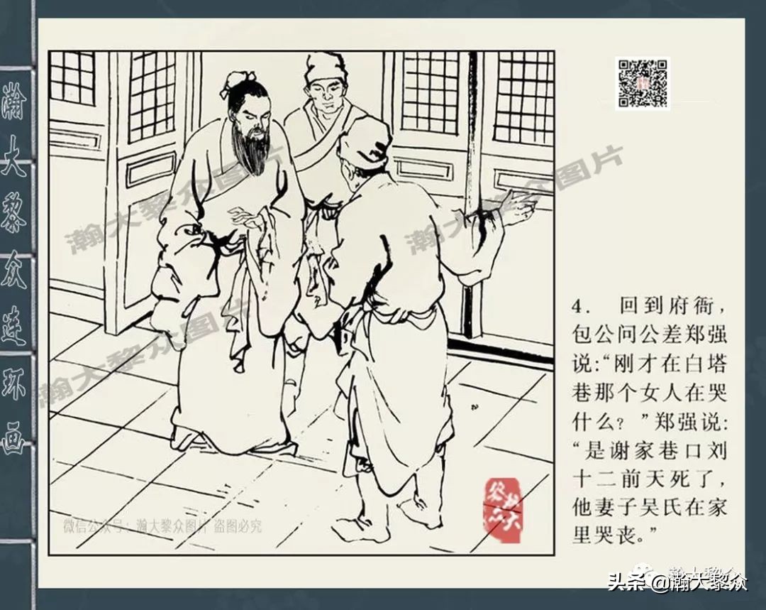 包公案四大公案,经典连环画北宋四大奇案