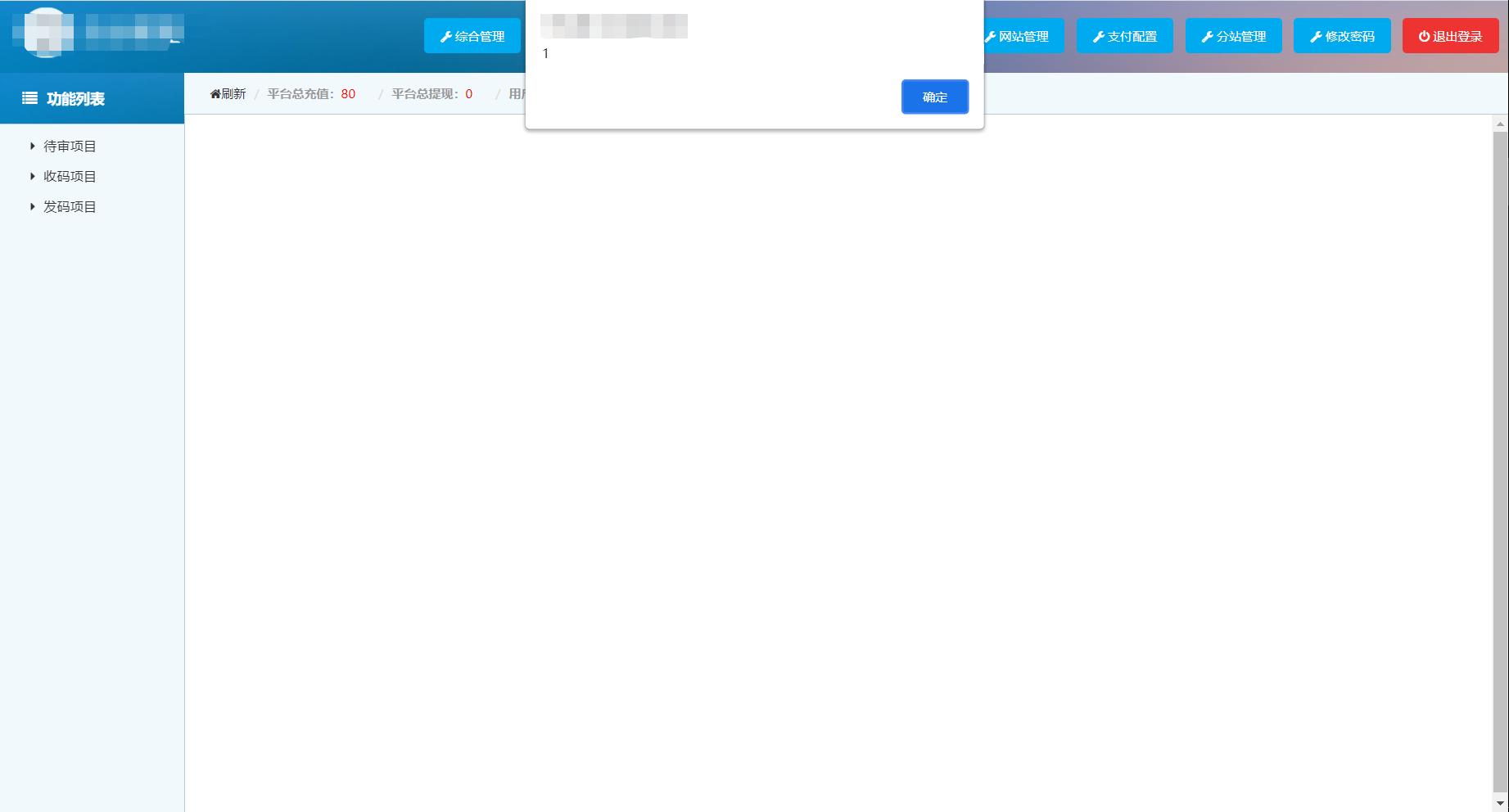 实战｜某对接码平台的渗透
