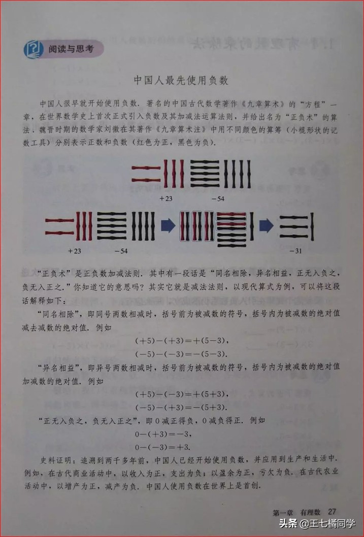 人教版初中数学家教,家教版七年级上册数学