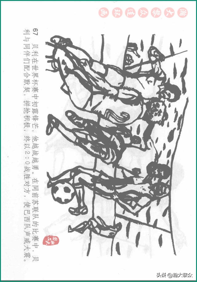 瀚大黎众连环画戚继光,瀚大黎众连环画岳飞