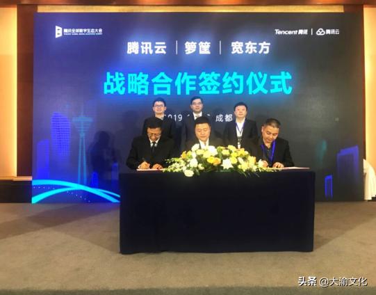 宽东方、箩筐与腾讯云联合打造5G+工业互联网的时空超脑平台