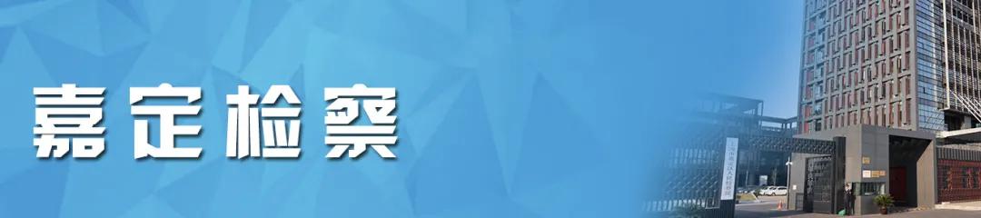 正义有你！2020上海检察机关基层院品牌建设风采展示活动启动