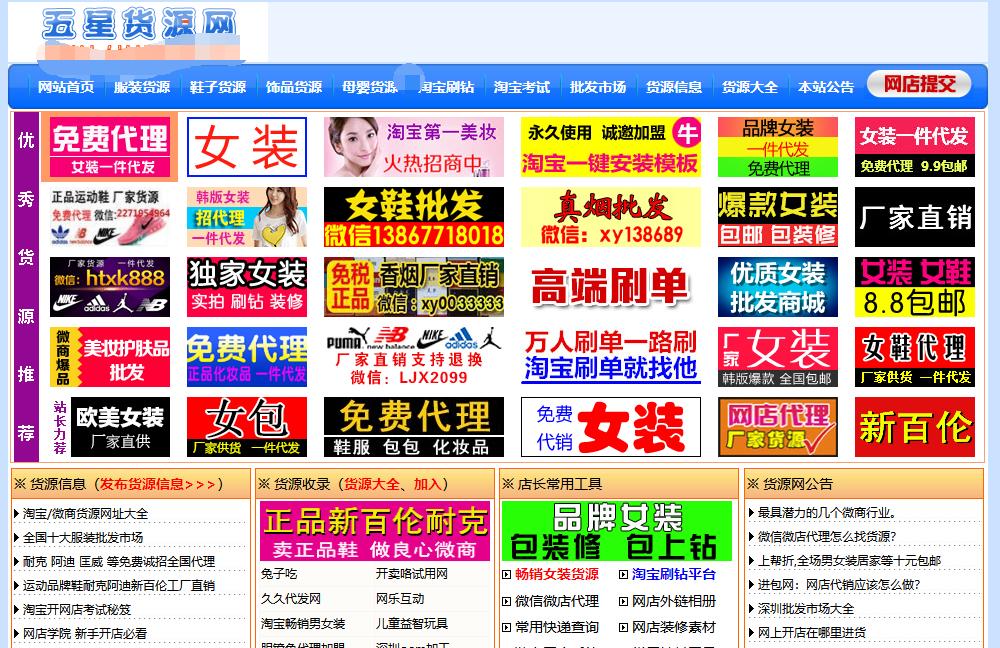 做电商最靠谱的货源网站,淘宝电商货源十大网站