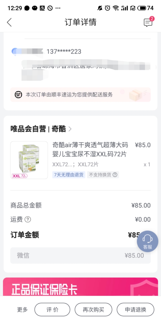 一个奇妙的早上——和PZ唠嗑陪聊的故事