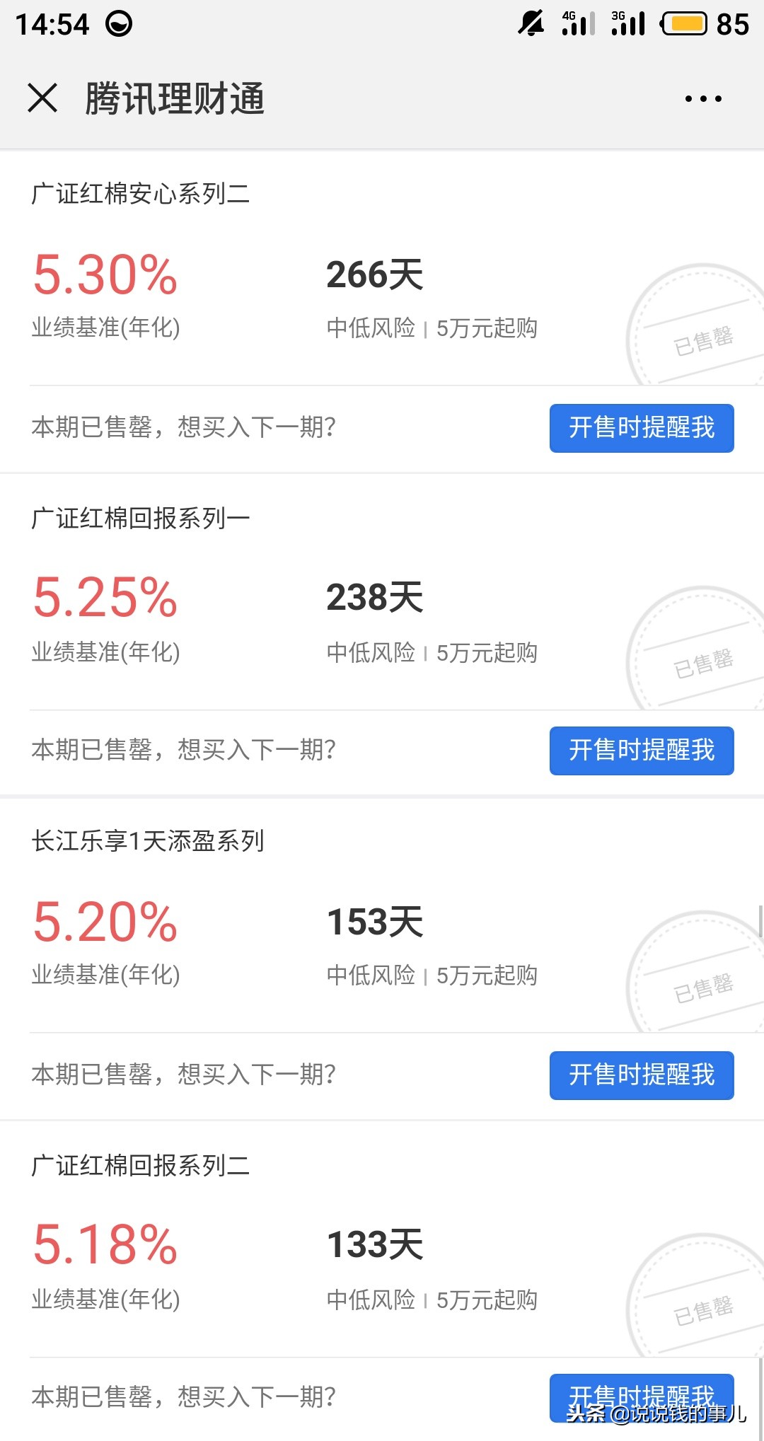 京东金融和腾讯理财通区别,腾讯理财通不能看实时数据