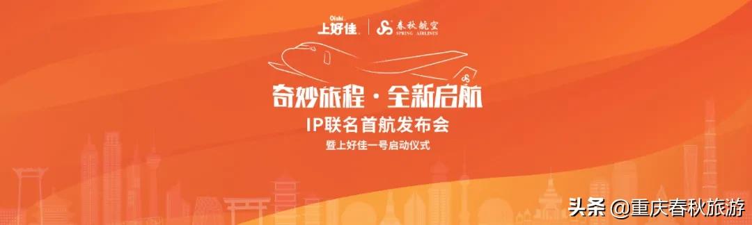 春秋航空与上好佳IP联名，共同启航首架“咕咕鸟”造型主题彩绘机