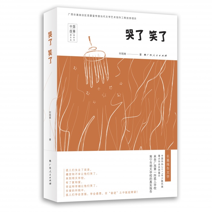 #桂在文艺#中国故事原创文学丛书