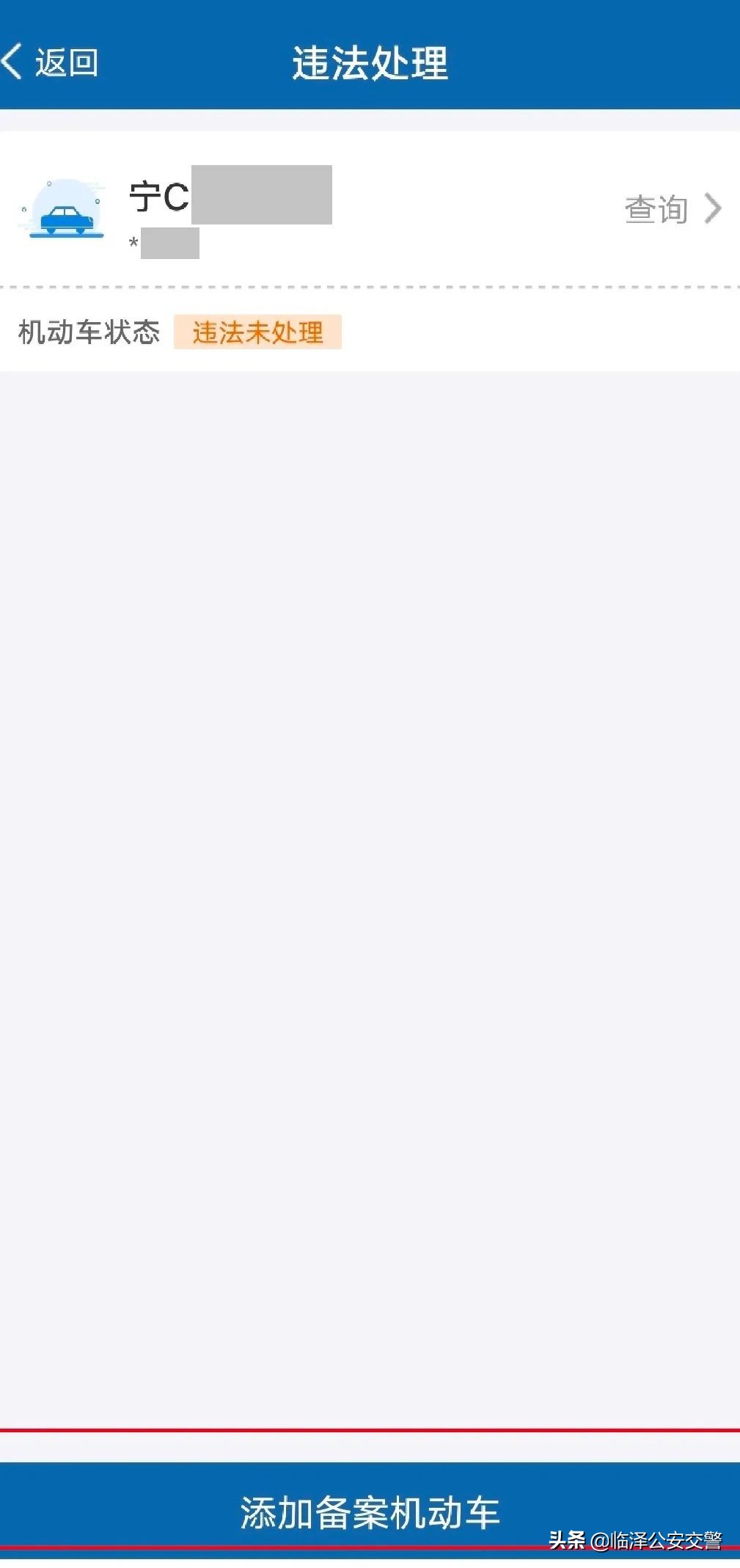 交通违法处理终端能处理哪些违章,交通违章可以在12123直接交罚款吗