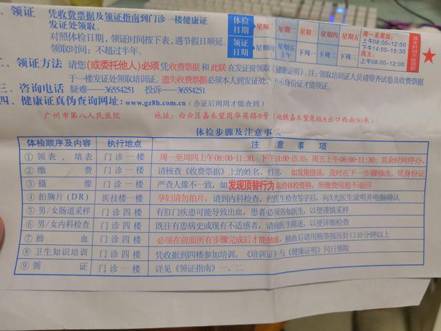 广州番禺办理健康证,广州海珠区办理健康证