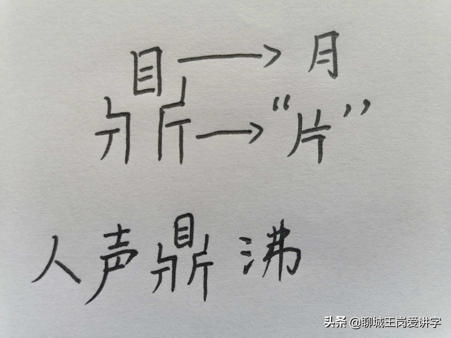 汉字鼎的演变过程,汉字鼎的由来