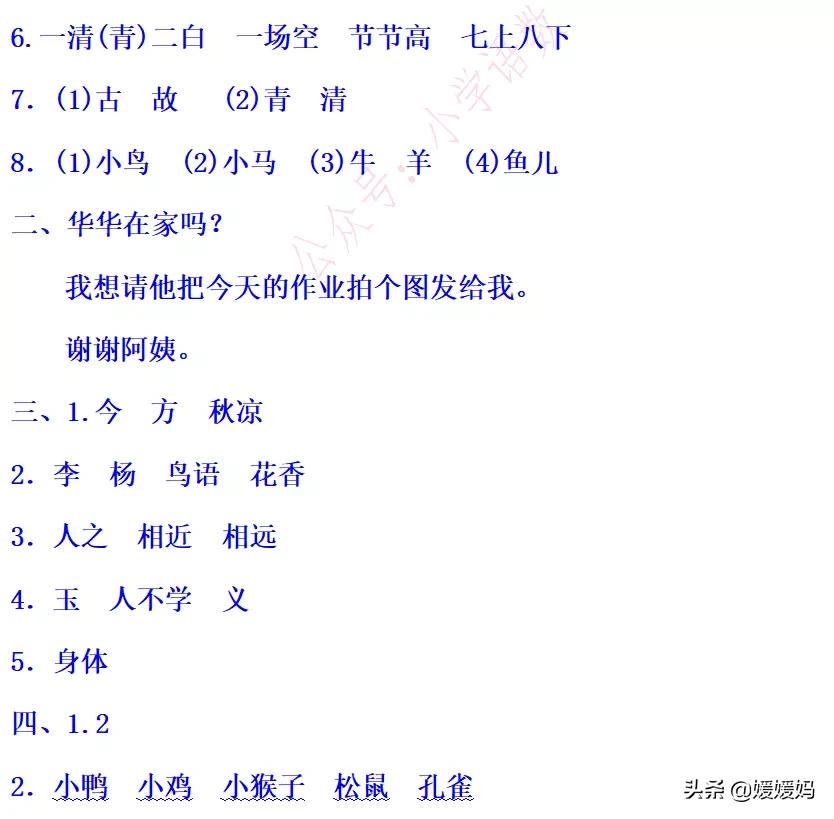 一年级语文下册第五单元思维导图,一年级上册语文第五单元测试卷题