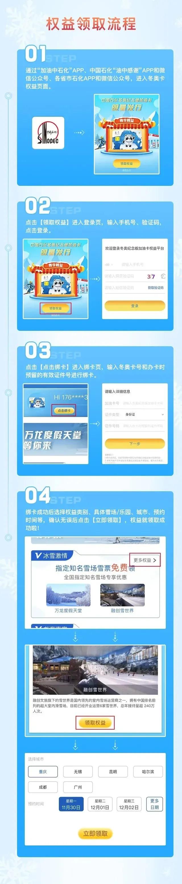 限量！快来中国石化薅羊毛